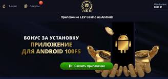 Игровые опции и провайдеры в онлайн-казино Lev